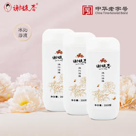 【3瓶装】谢馥春冰沁浴液 沐浴露200毫升*3 清洁