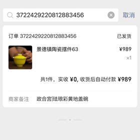 政合宫珐琅彩 ｜单色釉柠檬黄盖碗 +杯子