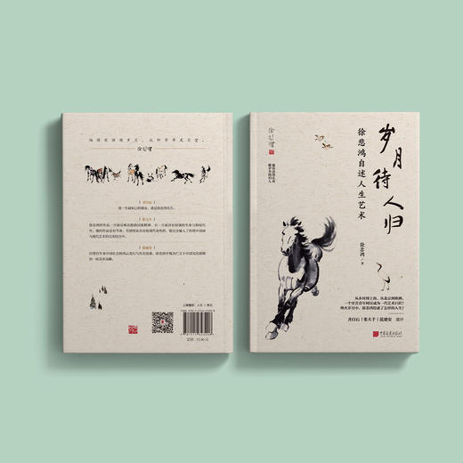 《岁月待人归》 商品图14