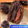 【阳光大黑椰枣】自然风干 肉质饱满 甜糯可口  250g/袋  商品缩略图1