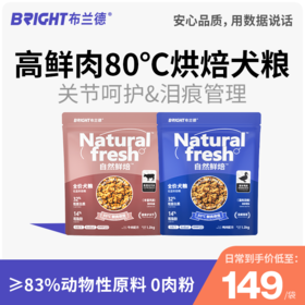 布兰德 自然鲜焙原味系列烘焙犬粮