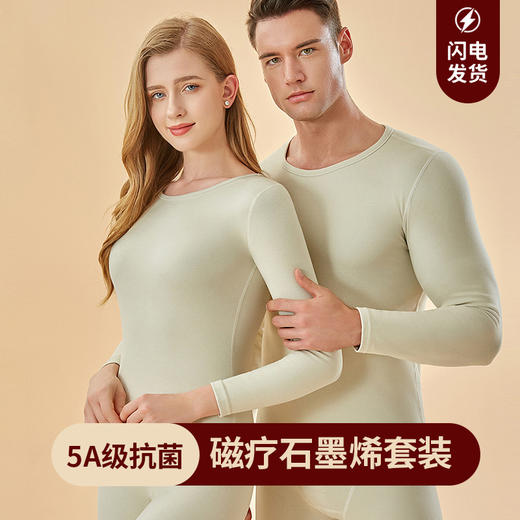 【春节不打烊】新升级款【蜂窝石墨烯抗菌】男士保暖内衣套装女秋衣秋裤发热保暖衣 情侣款保暖内衣 商品图0