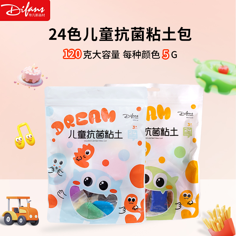 帝凡斯24色儿童抗菌超轻粘土橡皮泥彩泥黏土diy玩具