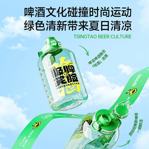 【青岛啤酒博物馆联名】吸啤笑脸吨吨桶大容量防摔运动开学军训健身户外补水吨吨 商品图1