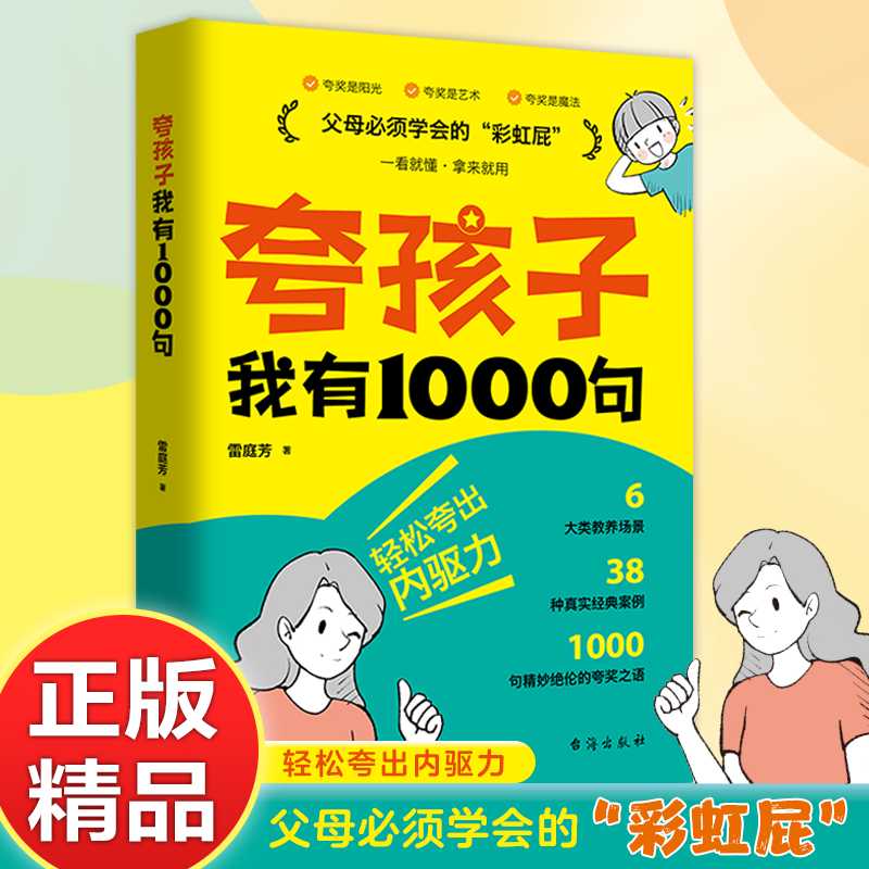 夸孩子我有1000句