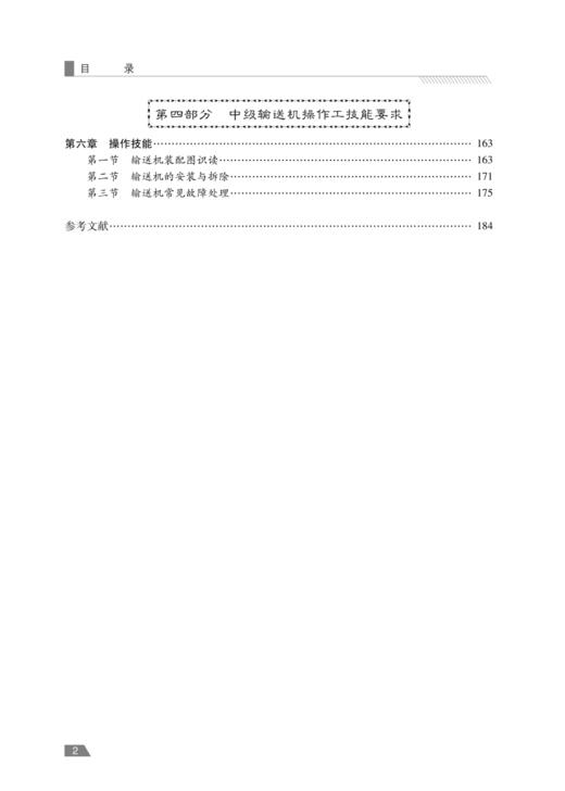 输送机操作工（初级、中级、高级）（第3版） 商品图2