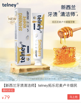  老烟民专用牙膏！几十块钱赶走烟渍、茶渍、咖啡渍，说话飘香 