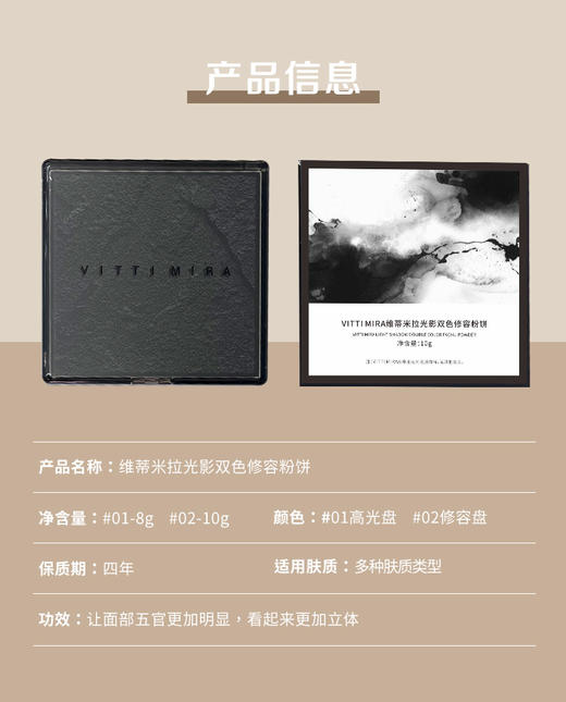V-034光影双色修容粉饼 彩妆系列 商品图6
