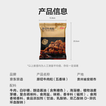 京东京造原切牛肉粒100g 五香味牛肉干肉脯风干牛肉高蛋白年货零食凑单 /休闲食品 /肉类零食 /牛肉类 商品图4