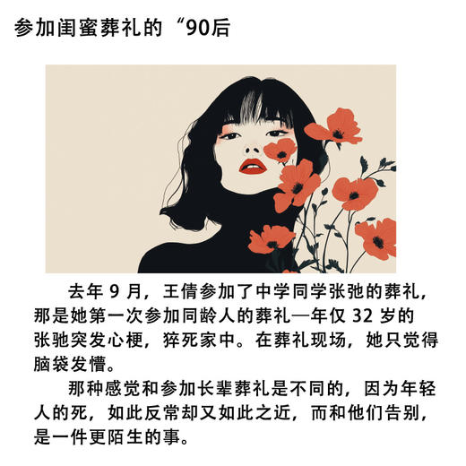 南风窗2024年第19期：“90后”的葬礼 商品图1