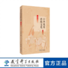 中华优秀传统文化简明读本 商品缩略图0