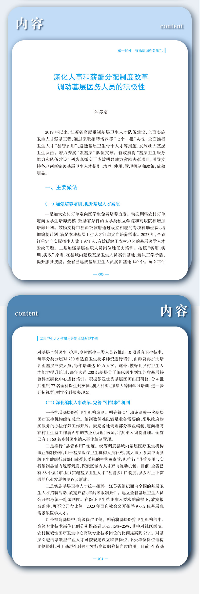 医院管理_08.jpg
