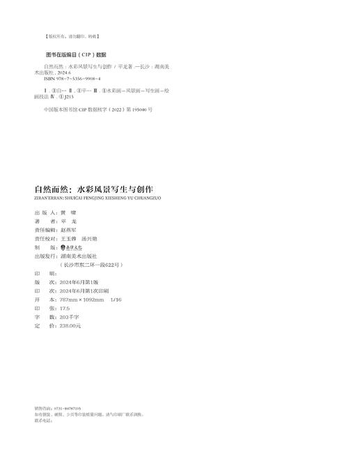 自然而然——水彩风景写生与创作 商品图1