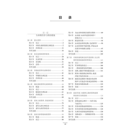 现代营养学 临床营养应用 第11版翻译版 生命期营养与维持健康 生长发育的营养需求婴儿营养 主编周芸人民卫生出版社9787117366236 商品图3