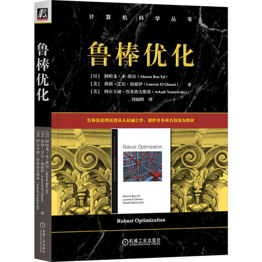 鲁棒优化 商品图0