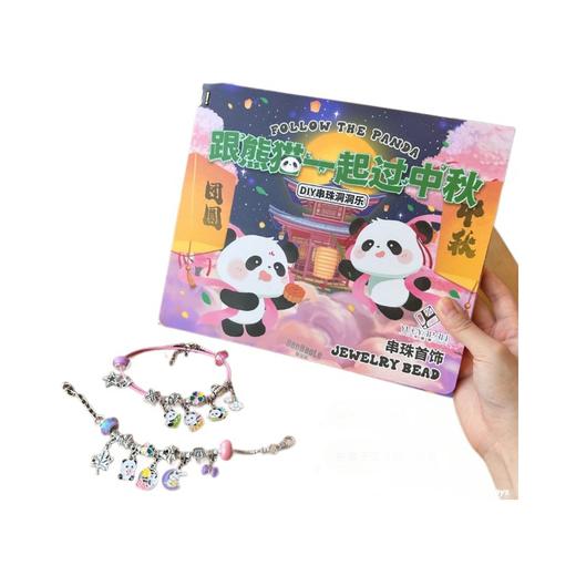 【中秋串珠洞洞乐】蛋宝乐熊猫DIY首饰洞洞乐盲盒 中秋玩具礼物 一串一连 小公主的专属首饰 商品图4