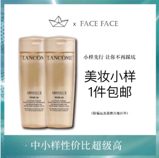 【专柜小样】法国 LANCOME兰蔻 菁纯玫瑰精粹爽肤水 50ml 商品图0