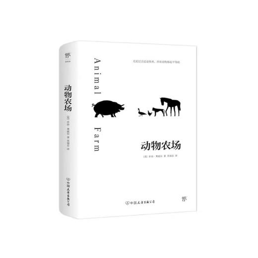 奥威尔经典:动物农场 商品图0