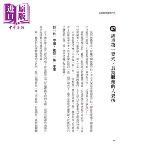 【中商原版】易学易用黄帝内经 中医师反覆研读的宝典 12条经络 365个穴位白话详解 中里巴人 大是文化 港台原版	 商品图4