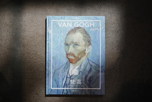 纸上美术馆系列 《梵高:苍穹之色 》西方艺术普及画册 绘画 商品图4