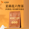 【99元3件】八马茶业 | 那茉香六堡茶（茉莉花六堡茶）50g 商品缩略图0