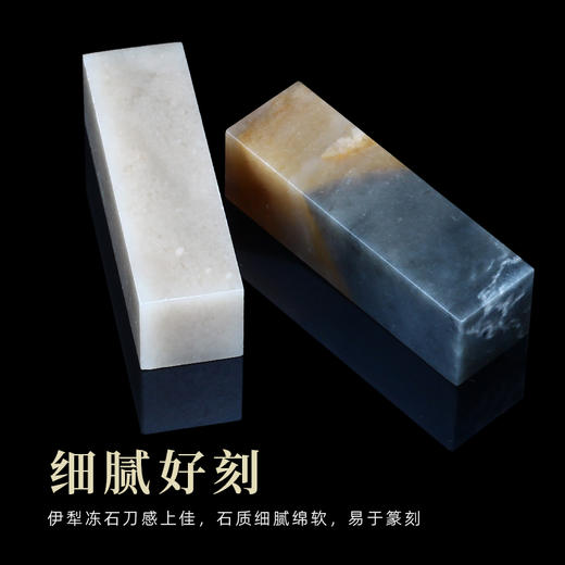 金石印坊篆刻初学者练习石料新疆伊犁冻石方章扁章圆章刻印章料 商品图3