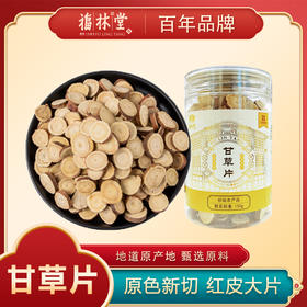 【杨芊一】福林堂甘草片150g/瓶