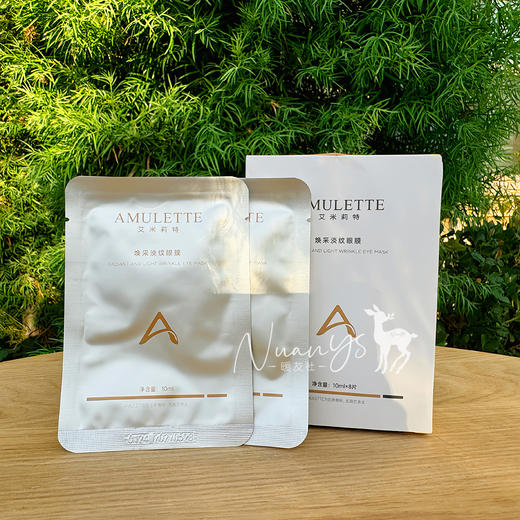 【淡化动/静态纹 法令纹 提亮眼周 去黑yan  深度滋养】焕采淡玟眼膜/法令玟膜 10ml*8对 AMULETTE yi镁品牌 商品图2