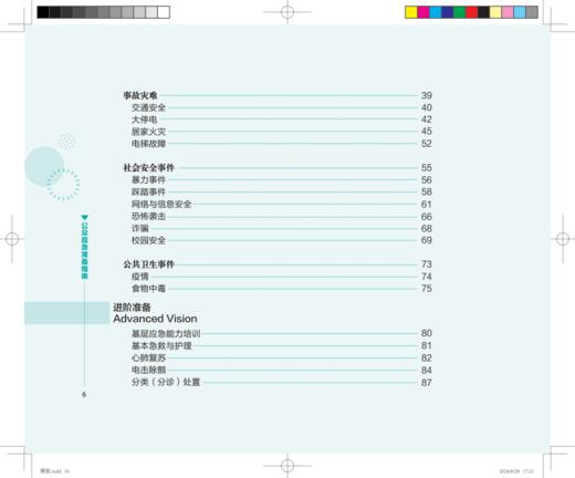 公众应急准备指南 商品图2
