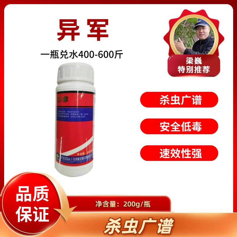 异军20%茚虫*灭幼脲 200毫升  食心虫 菜青虫  肉虫子
