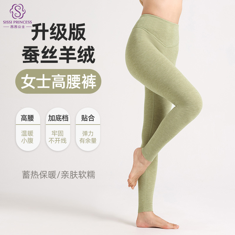 蚕丝女士高腰保暖裤 羊绒高腰收腹暖宫修身塑形 秋冬保暖秋裤打底裤