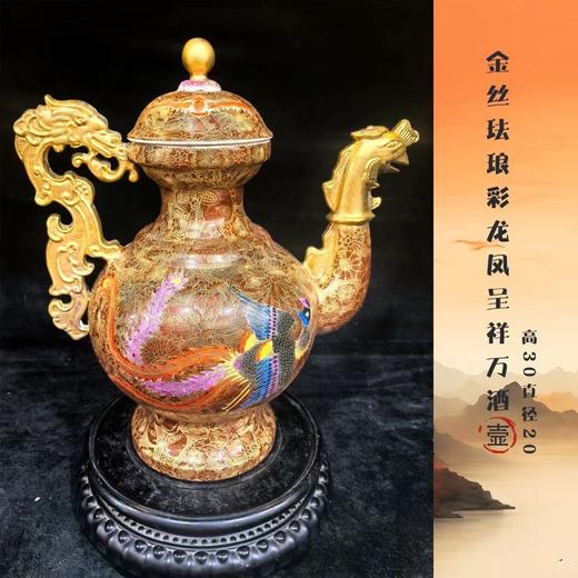 金丝珐琅彩龙凤呈祥万酒壶 商品图0
