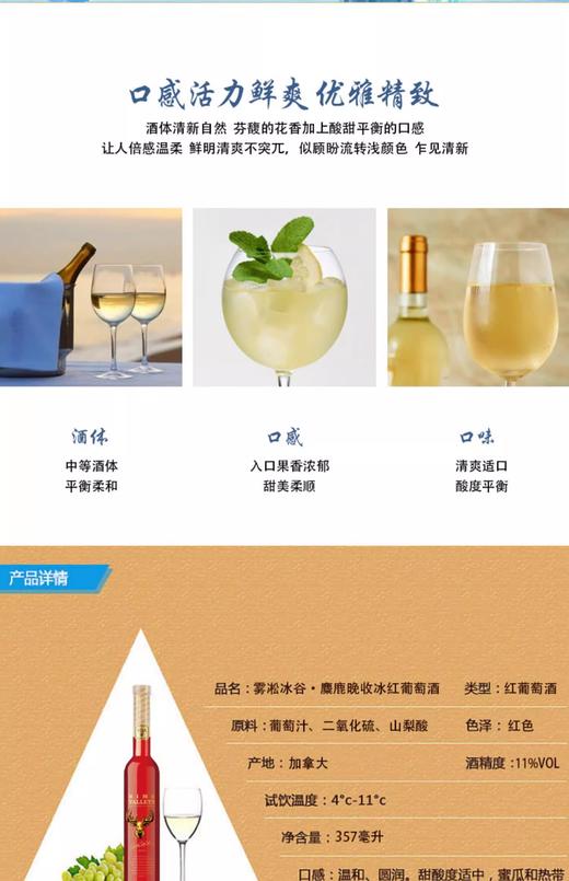 【醇正加拿大原瓶进口】雾凇冰谷·麋鹿晚收红葡萄酒 商品图9