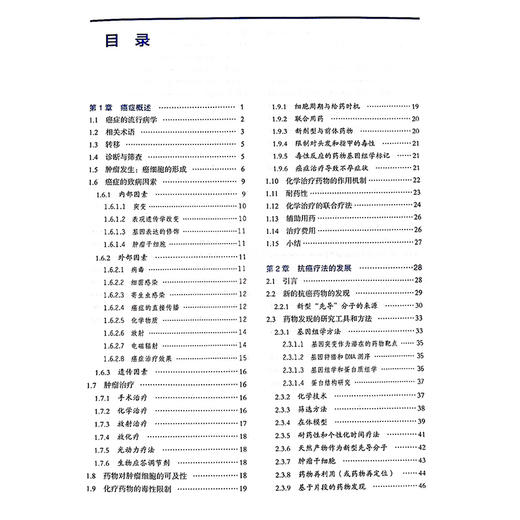 抗癌药物的化学与药理学 第2版 第二版 原著大卫·E.瑟斯顿 伊洛娜·皮兹 癌症的流行病学 9787559133588 辽宁科学技术出版社  商品图3