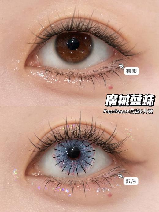 【2片装】Paprikacon·日抛  25一盒 49两盒 99五盒 159十盒  原创爆款cos瞳春日活动！超适合万圣节、Cos、玩妆的cos瞳！国产0-800度 商品图2