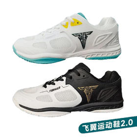 Tibhar挺拔乒乓球鞋 飞翼2.0 专业兵乓球运动鞋比赛鞋训练鞋 白黑色/湖蓝色