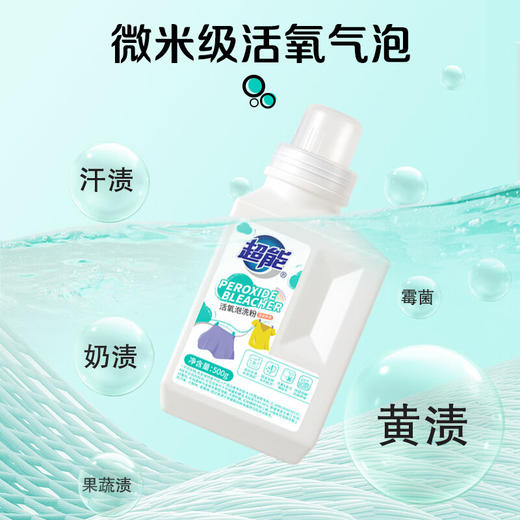 超能  活氧泡洗粉500g 商品图1