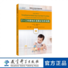 0—3岁婴幼儿发展适宜性实践 （0—3岁婴幼儿发展适宜性实践系统指南） 商品缩略图0