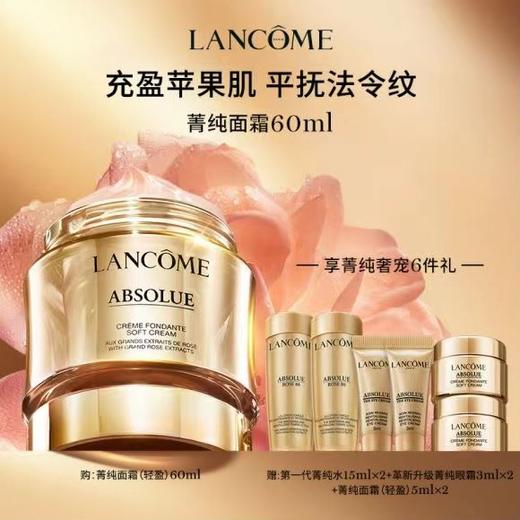 兰蔻菁纯面霜礼盒 菁纯面霜60ml 商品图0