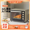 长帝 CRTF32PD 32L电烤箱 商品缩略图6