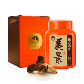 2020年新会茶坑陈皮标准仓200g(罐装)美景