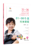 0-3岁婴幼儿课程（全5册）   吴邵萍   南京师范大学出版社   正版书籍 商品缩略图5