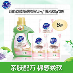 超能  植翠洗衣液(柔顺舒适)1.5kg+500g*3