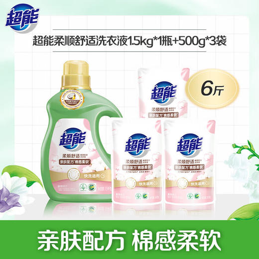 超能  植翠洗衣液(柔顺舒适)1.5kg+500g*3 商品图0