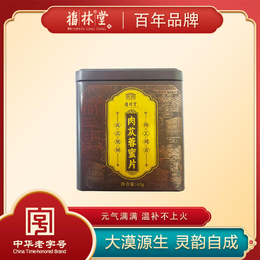 【杨芊一】福林堂肉苁蓉蜜片65g/盒 商品图0