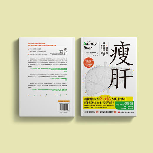 《瘦肝》 商品图13