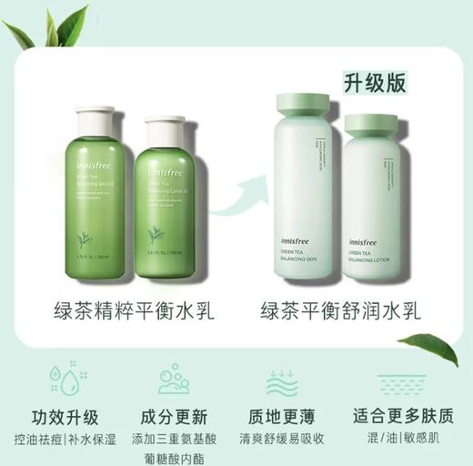 悦诗风吟绿茶水乳两件套套盒 商品图1