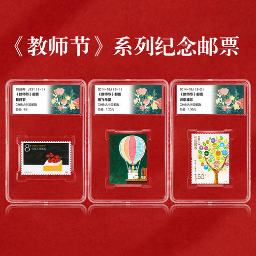 《教师节》系列纪念邮票 2014-19 J131 商品图1