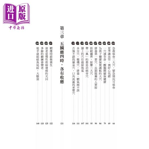 【中商原版】易学易用黄帝内经 中医师反覆研读的宝典 12条经络 365个穴位白话详解 中里巴人 大是文化 港台原版	 商品图2