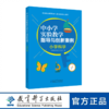 中小学实验教学指导与创新案例：小学科学 商品缩略图0